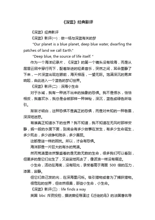 《深蓝》经典影评