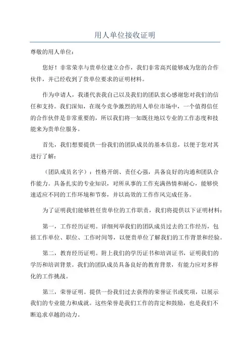 用人单位接收证明