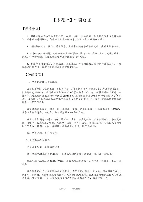 2014高考地理二轮复习【专题10】中国地理
