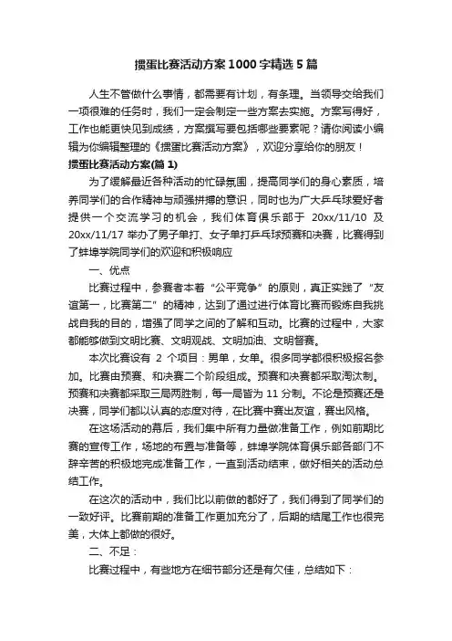 掼蛋比赛活动方案1000字精选5篇