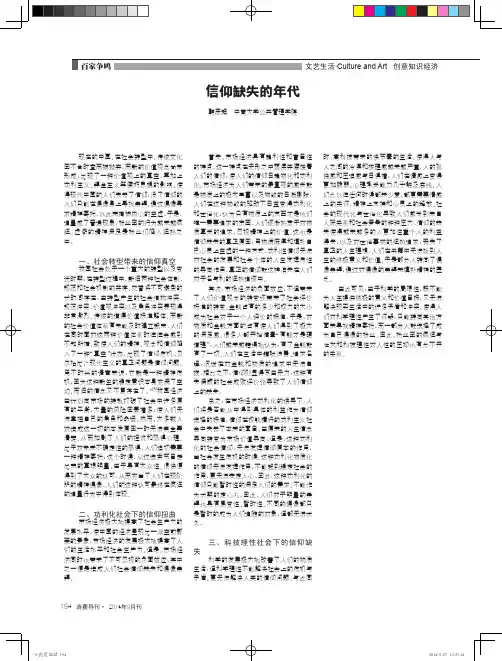 信仰缺失的年代