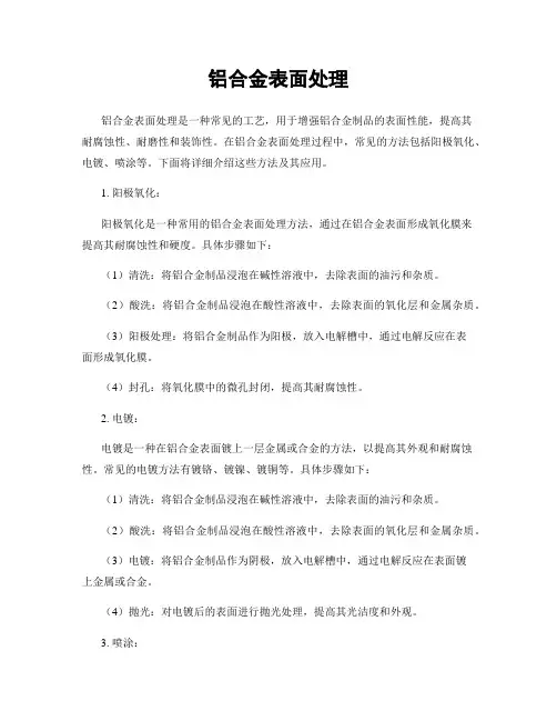 铝合金表面处理
