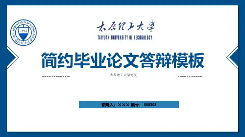 太原理工大学ppt模板
