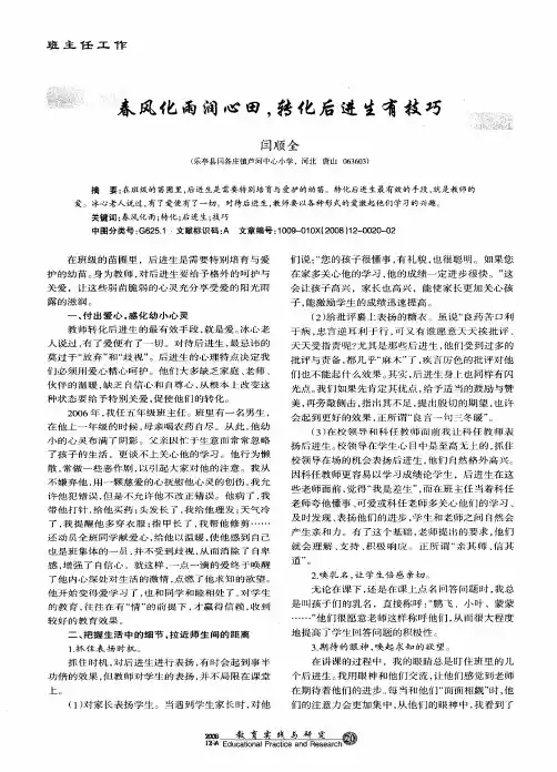 春风化雨润心田,转化后进生有技巧