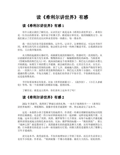 读《希利尔讲世界》有感