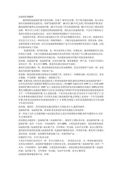 浪涌保护器解释