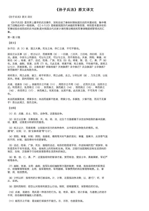 《孙子兵法》原文译文