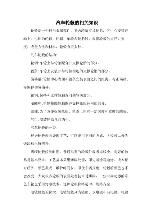 汽车轮毂知识