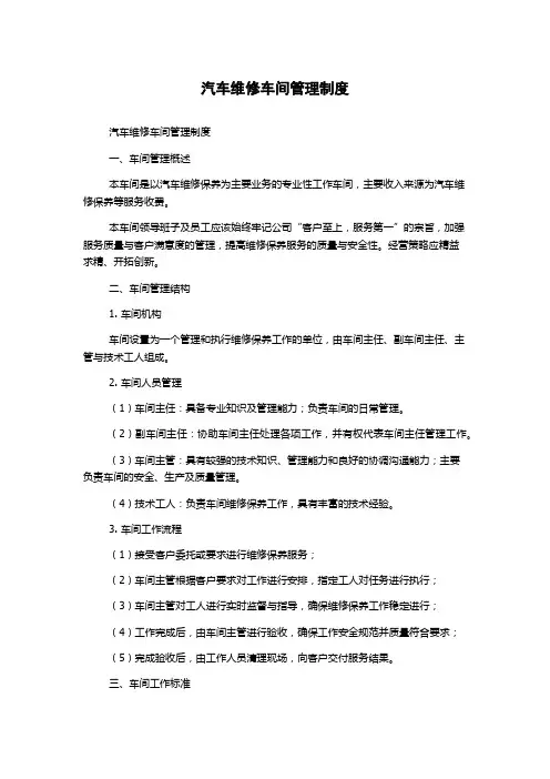 汽车维修车间管理制度