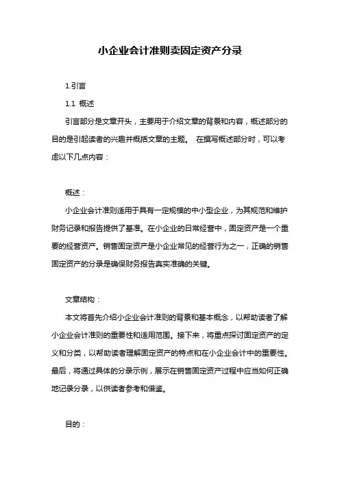 小企业会计准则卖固定资产分录