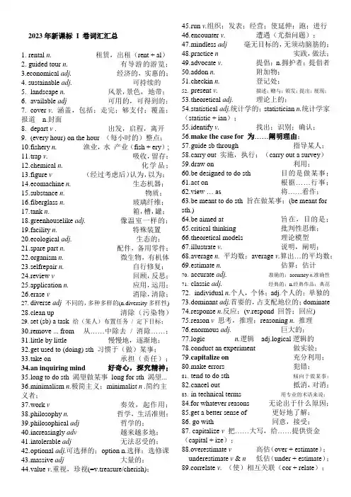 2023年全国高考英语新课标I卷词汇整理与检测导学案高考英语一轮复习