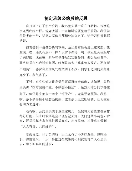 制定班级公约的课后反思