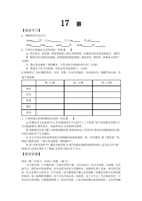 初中语文七年级(上)《17  猫》同步练习及答案