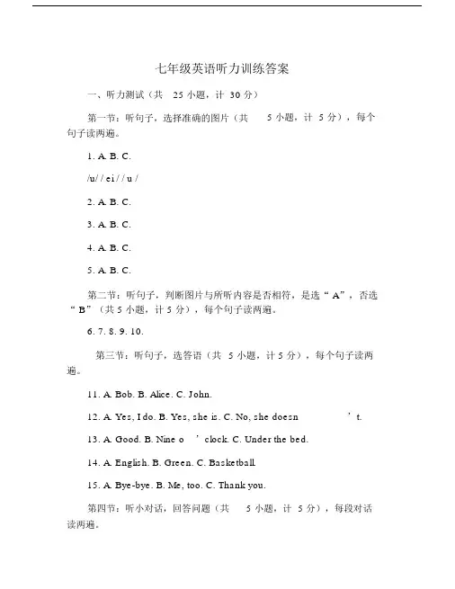 七年级英语听力训练答案.doc