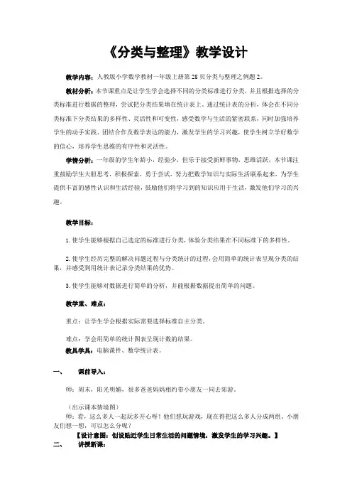 小学数学人教2011课标版一年级分类与整理(第二课时) (2)