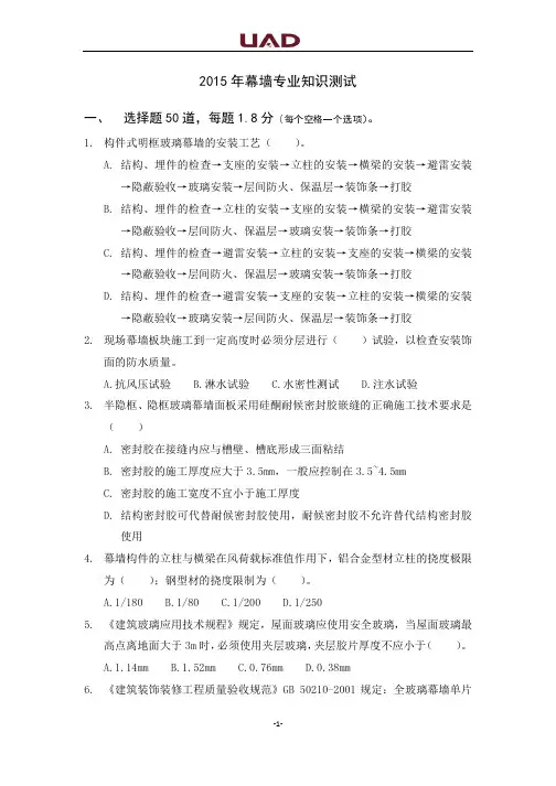 幕墙专业知识测试