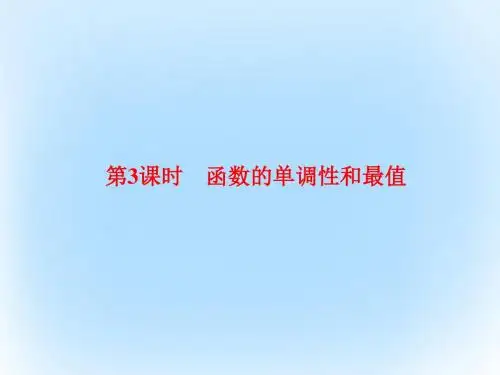 (新课标)2017版高考数学大一轮复习 第二章 函数与基本初解析