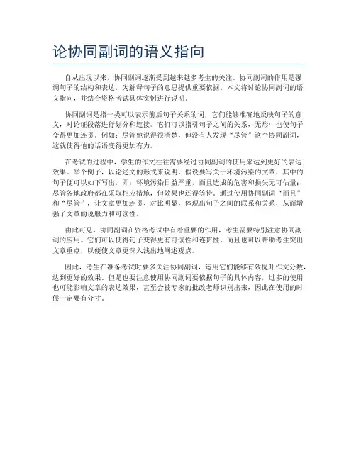 论协同副词的语义指向