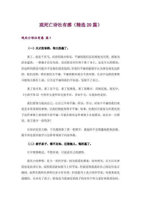 观死亡诗社有感(精选20篇)