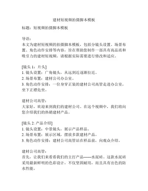 建材短视频拍摄脚本模板