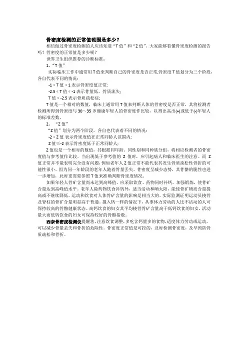 骨密度正常值