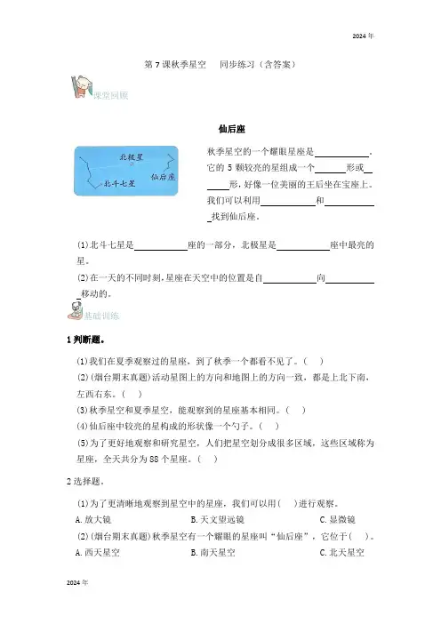 青岛版六三制科学六年级上册第三单元 第7课 秋季星空   同步练习(含答案)