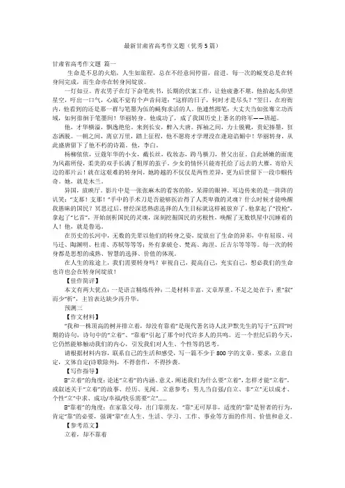 最新甘肃省高考作文题(优秀5篇)