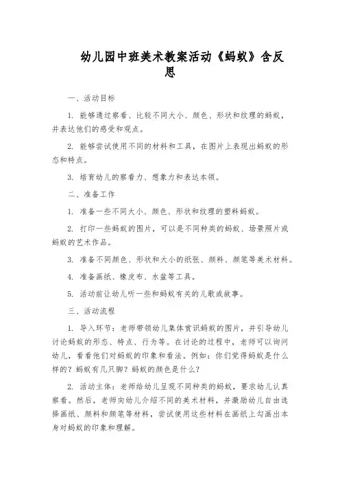 幼儿园中班美术教案活动《蚂蚁》含反思