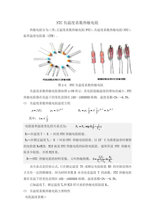NTC负温度系数热敏电阻