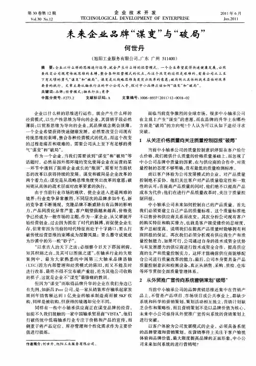 未来企业品牌“谋变”与“破局”