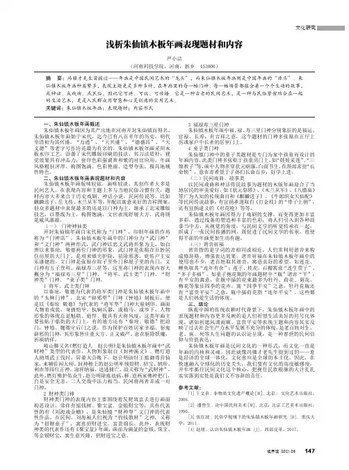 浅析朱仙镇木板年画表现题材和内容