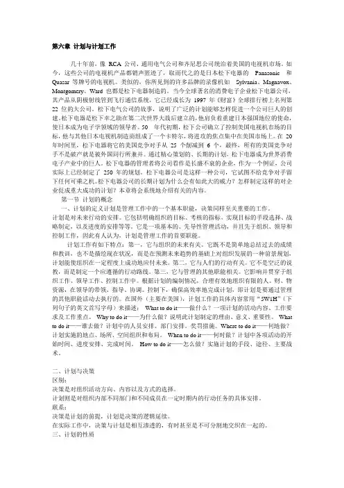 周三多管理学讲稿6