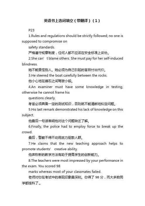 英语书上选词填空（带翻译）（1）