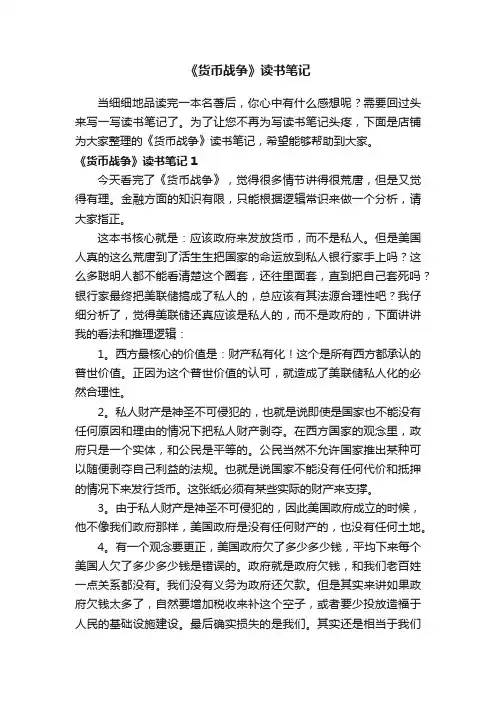 《货币战争》读书笔记