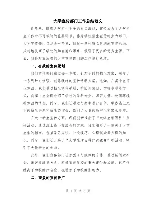 大学宣传部门工作总结范文