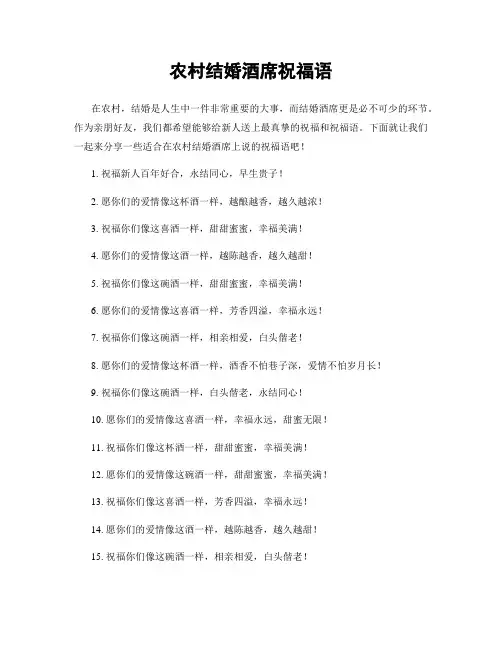 农村结婚酒席祝福语