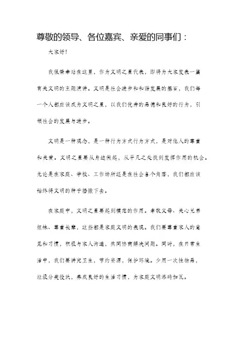 文明之星发言稿
