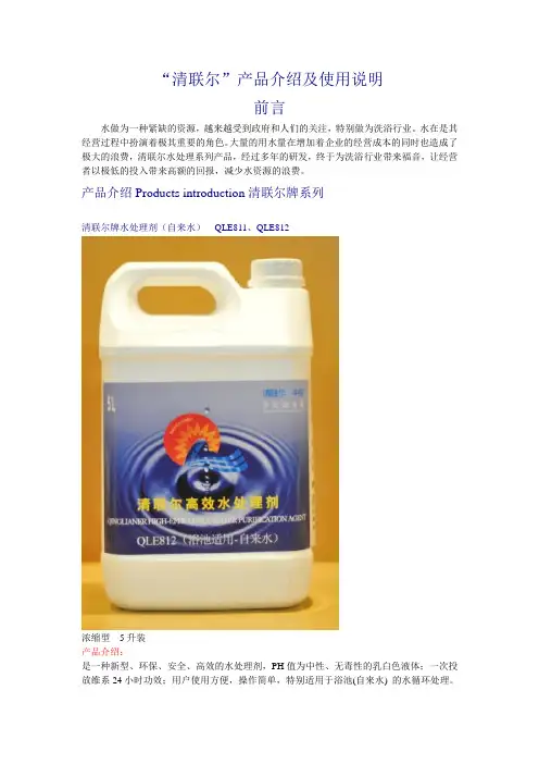 “清联尔”浴场水处理剂产品介绍及使用说明