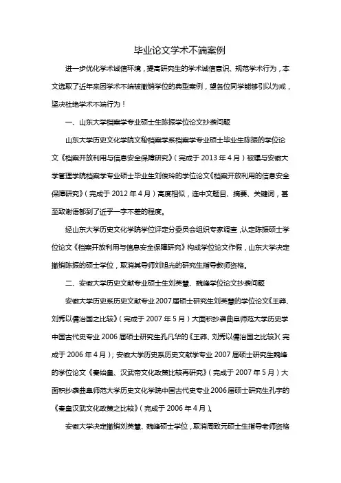毕业论文学术不端案例