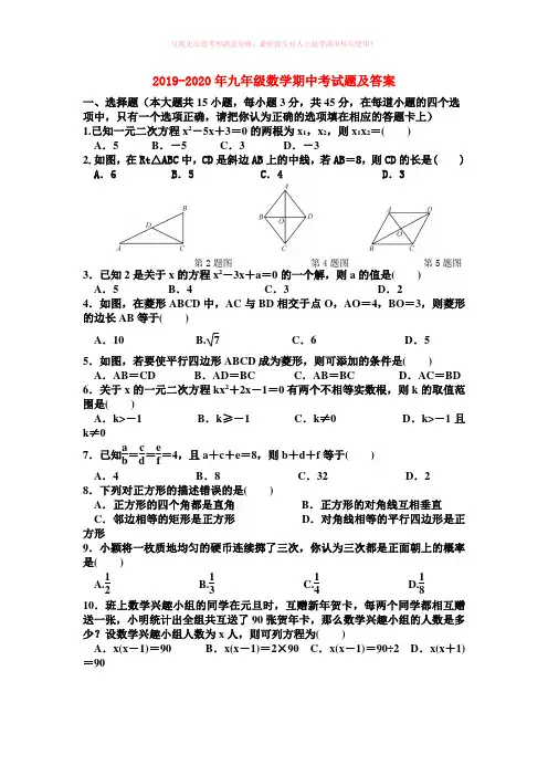 2019-2020年九年级数学期中考试题及答案