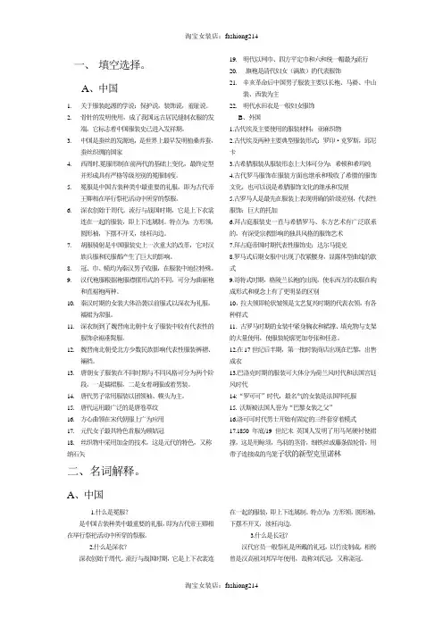 中外(西洋)服饰史考试要点