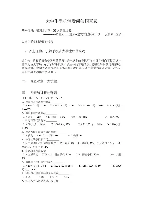 大学生手机消费问卷调查表
