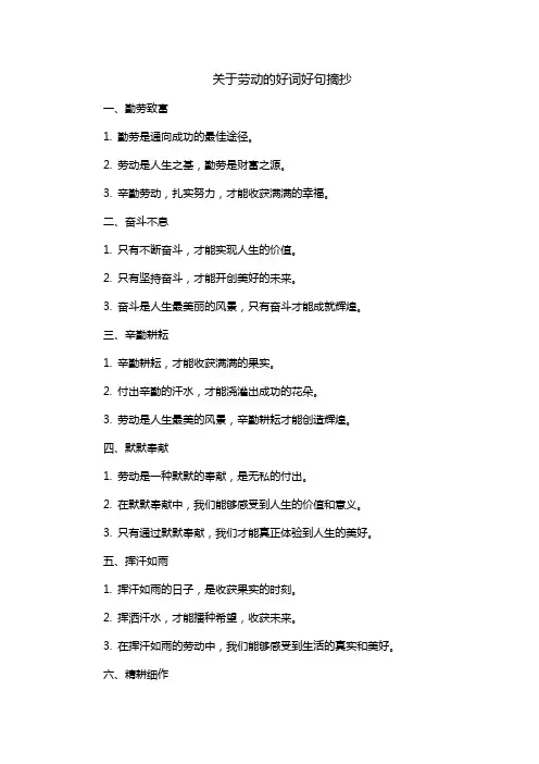 关于劳动的好词好句摘抄