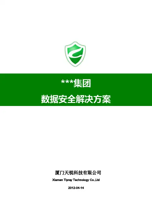 绿盾数据安全解决方案