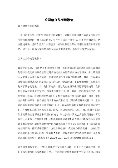 公司给合作商道歉信