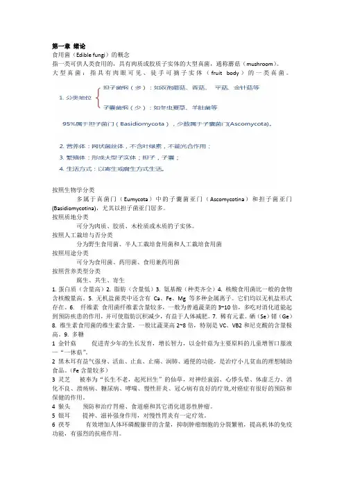 食用菌PPT整理重点讲义资料