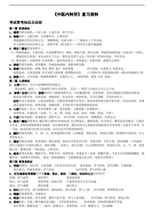 中医内科复习资料-----考试重点