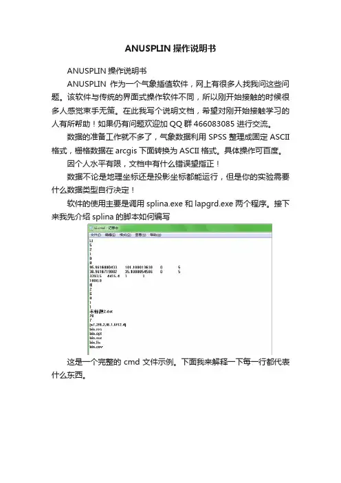 ANUSPLIN操作说明书