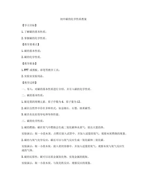 初中碳的化学性质教案