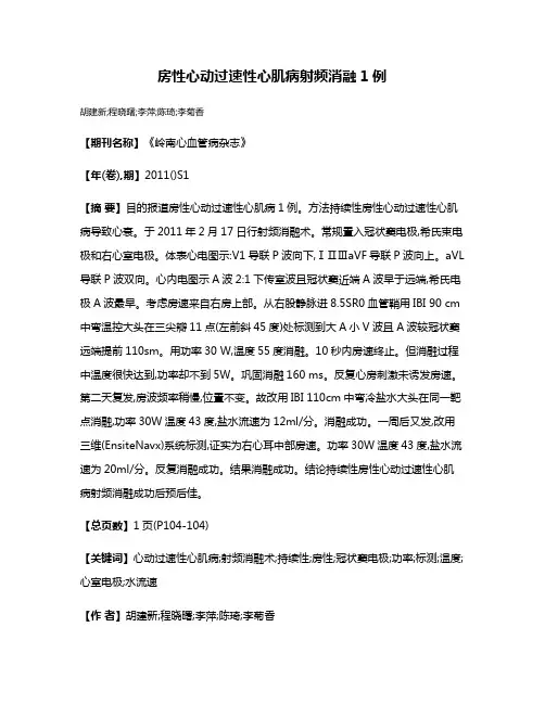 房性心动过速性心肌病射频消融1例